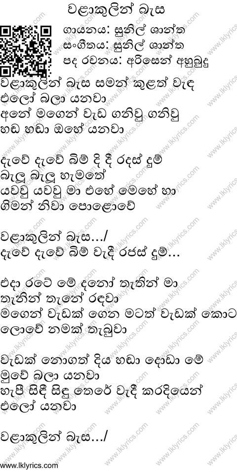 Walakulen Basa Saman Kulath Wanda Lyrics
